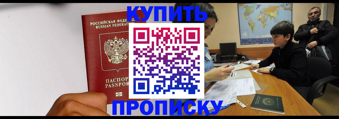 пропишу в квартире в Омске